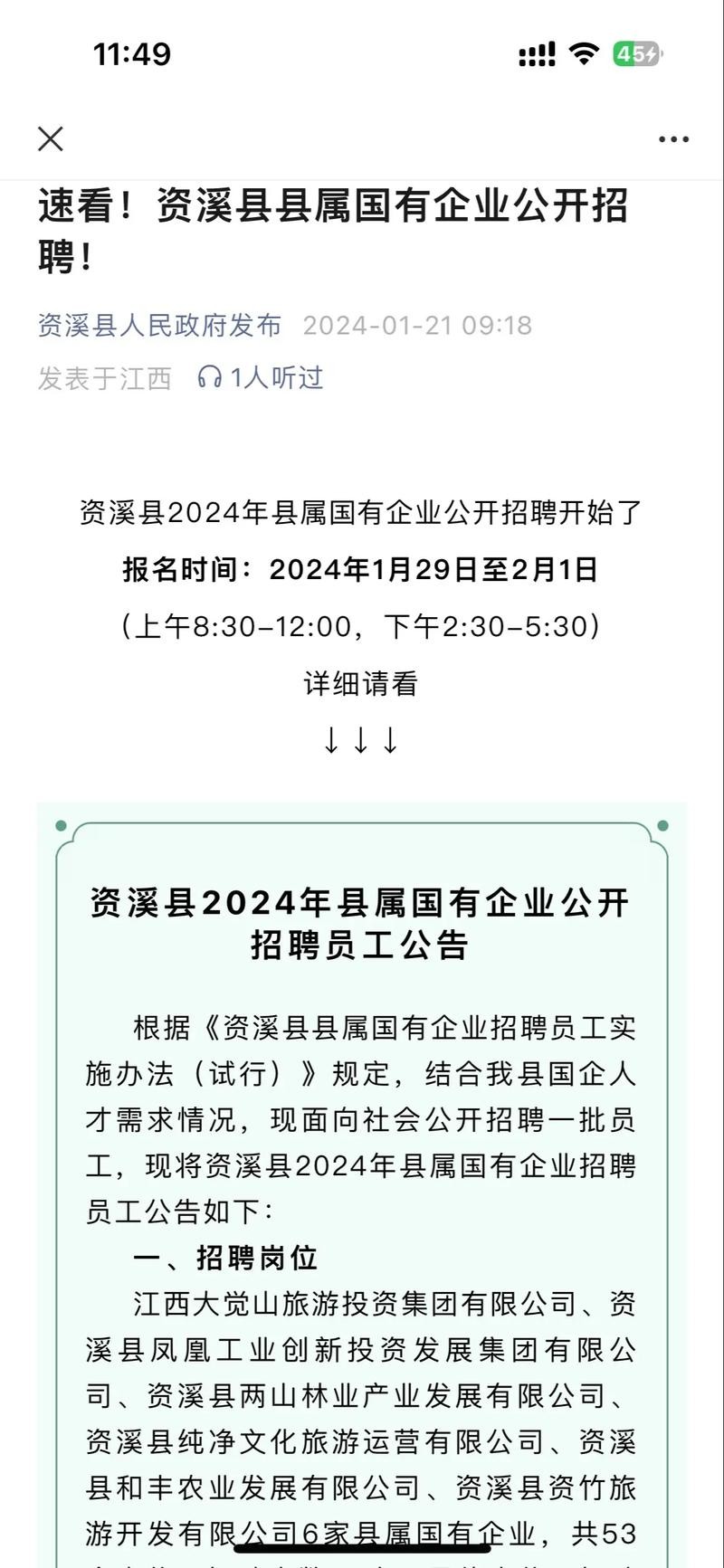 江西资溪本地招聘 资溪人才网招聘信息_资溪全职招聘