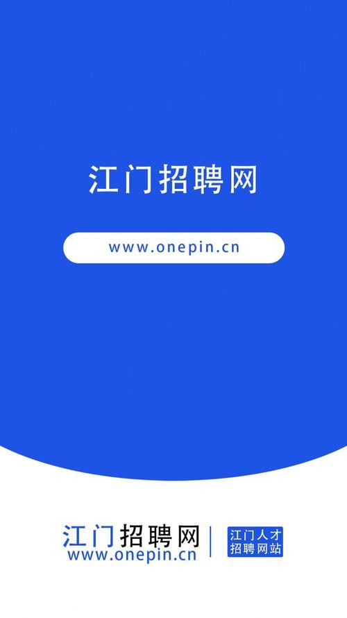 江门有本地的招聘软件吗 江门有哪些招聘网站