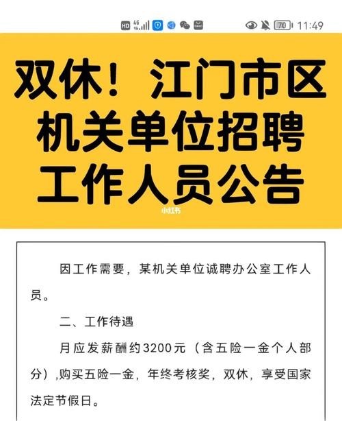 江门本地企业招聘 江门最新工作招聘