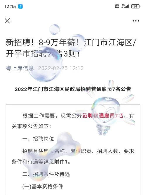 江门本地招聘哪个好 江门附近招聘