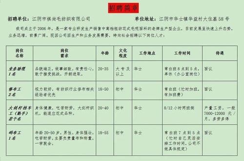 江阴本地师傅招聘 江阴全职招聘