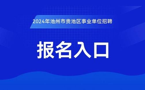 池州本地招聘平台 池州本地招聘网