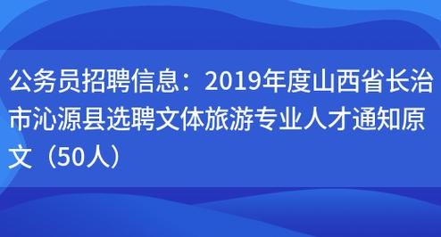 沁源县本地招聘会在哪里 沁源县招聘网