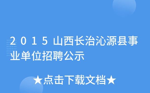 沁源县本地招聘司机吗 沁源哪里招人