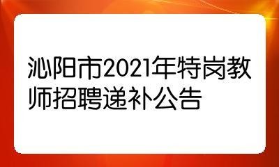 沁阳招聘本地 沁阳市2021最新招聘