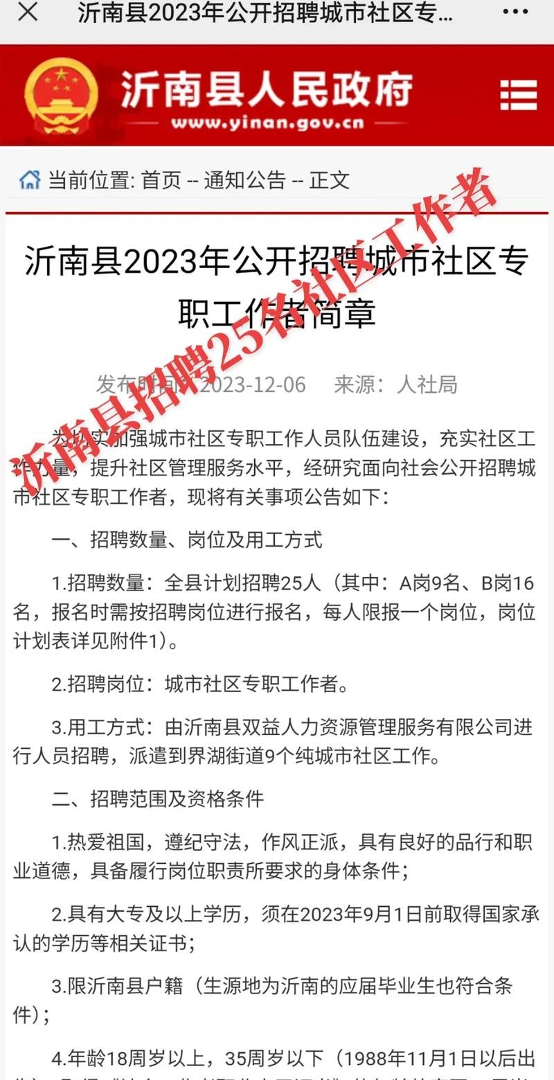 沂南本地招聘网页 沂南招聘信息最新招聘2021