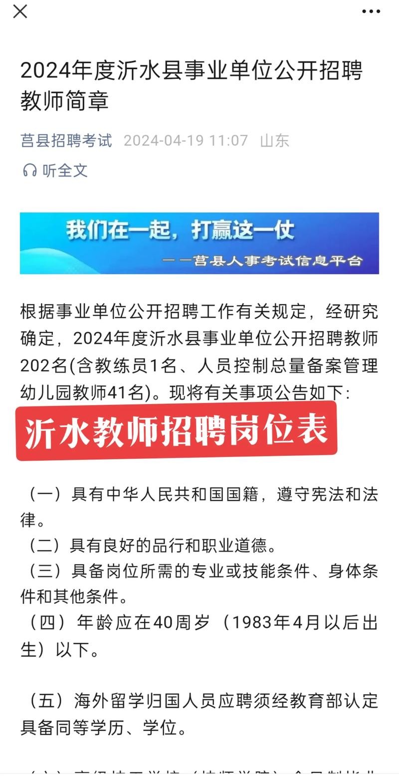 沂水招聘本地 沂水招聘信息最新招聘2021