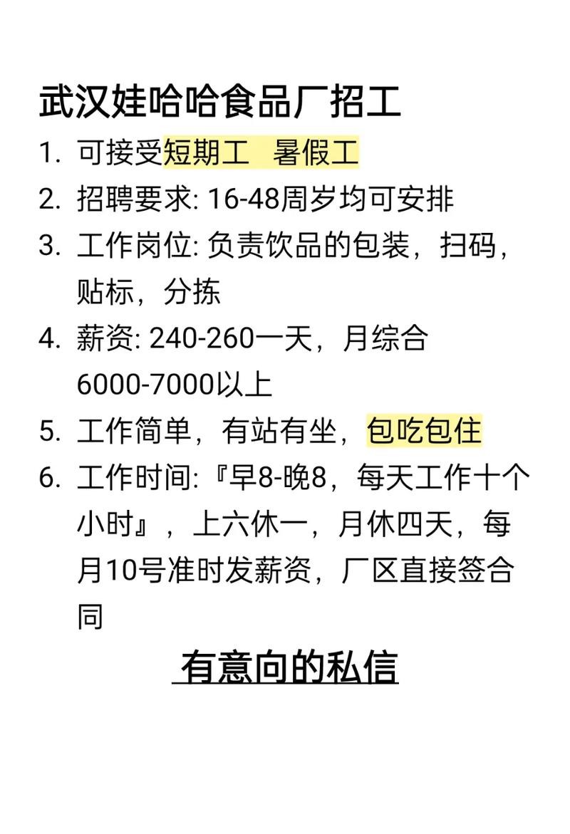 沈阳市娃哈哈有限公司招工 沈阳娃哈哈工业园招聘信息