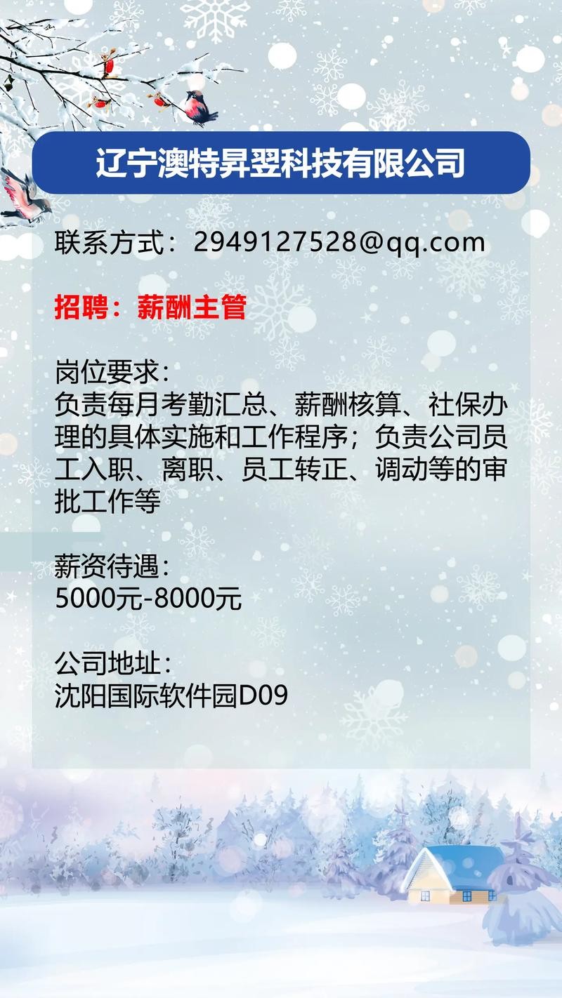 沈阳市本地招聘信息 沈阳招聘信息网站