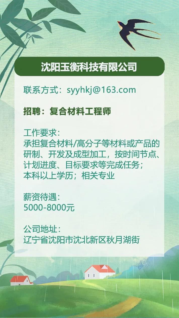 沈阳招聘信息 本地 沈阳招聘信息 本地工作人员