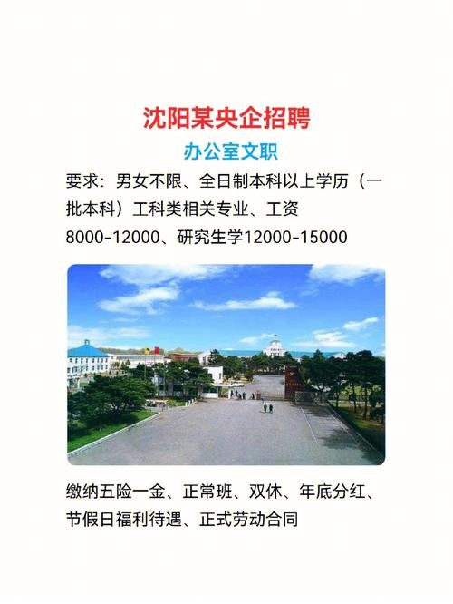 沈阳有几家本地公司招聘 沈阳大公司有哪些招聘