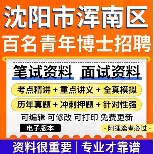 沈阳本地博士招聘 沈阳博士就业