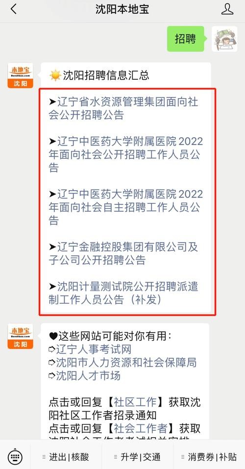 沈阳本地宝招聘 沈阳本地招聘公众号