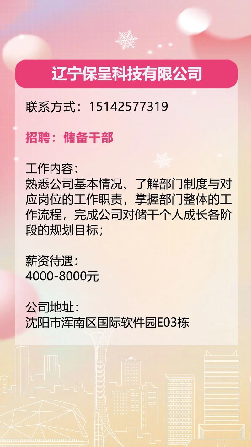 沈阳本地招聘网站 沈阳的招聘网