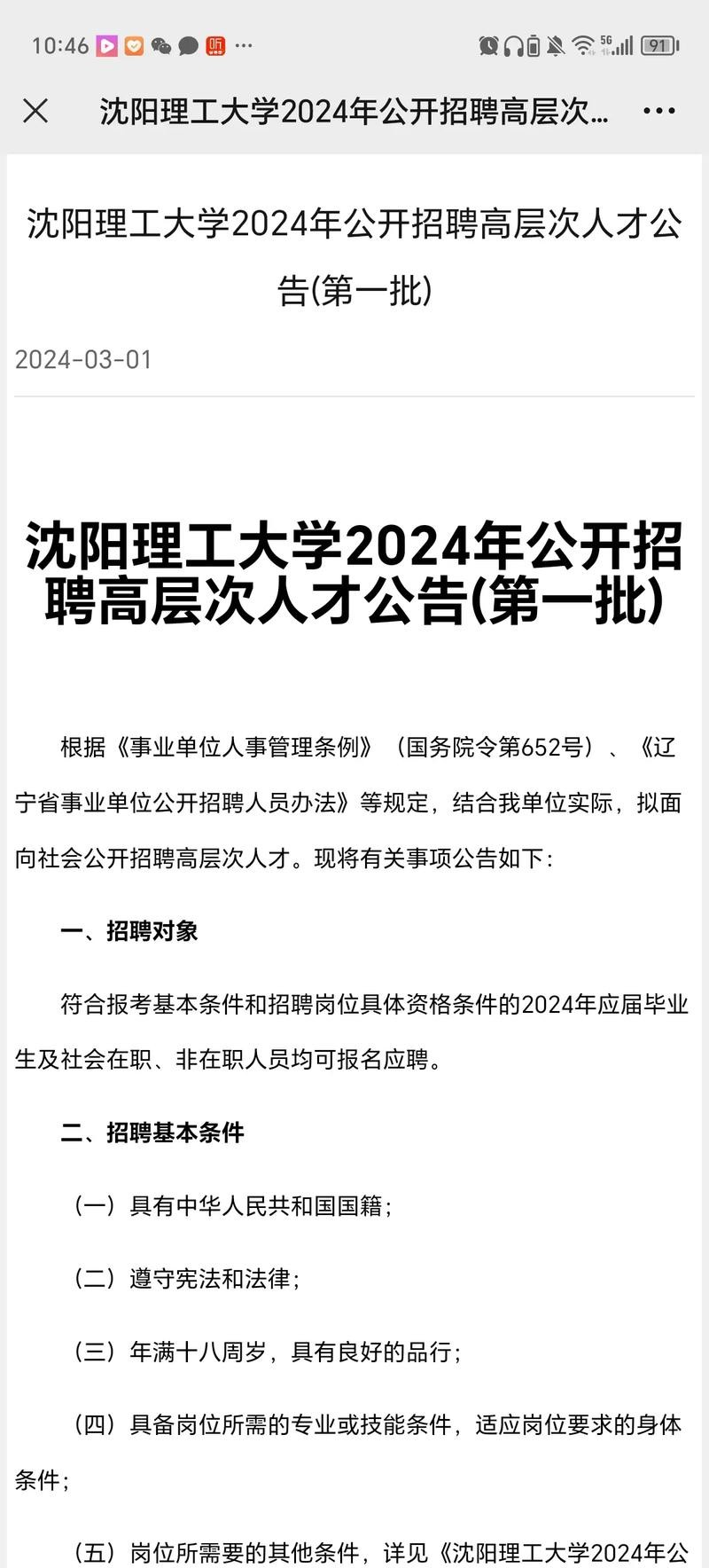 沈阳本地招聘近期招聘 沈阳本地招聘近期招聘信息网