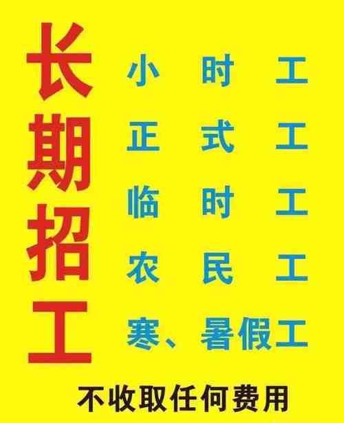 沙井本地招聘 沙井招聘网最新招聘小时工