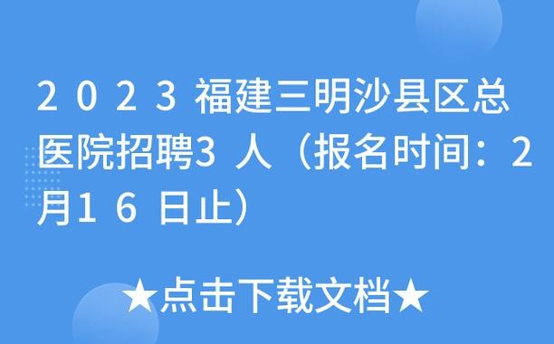 沙县本地招聘 沙县最近招聘信息