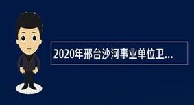 沙河市本地招聘有哪些平台 沙河市工作招聘