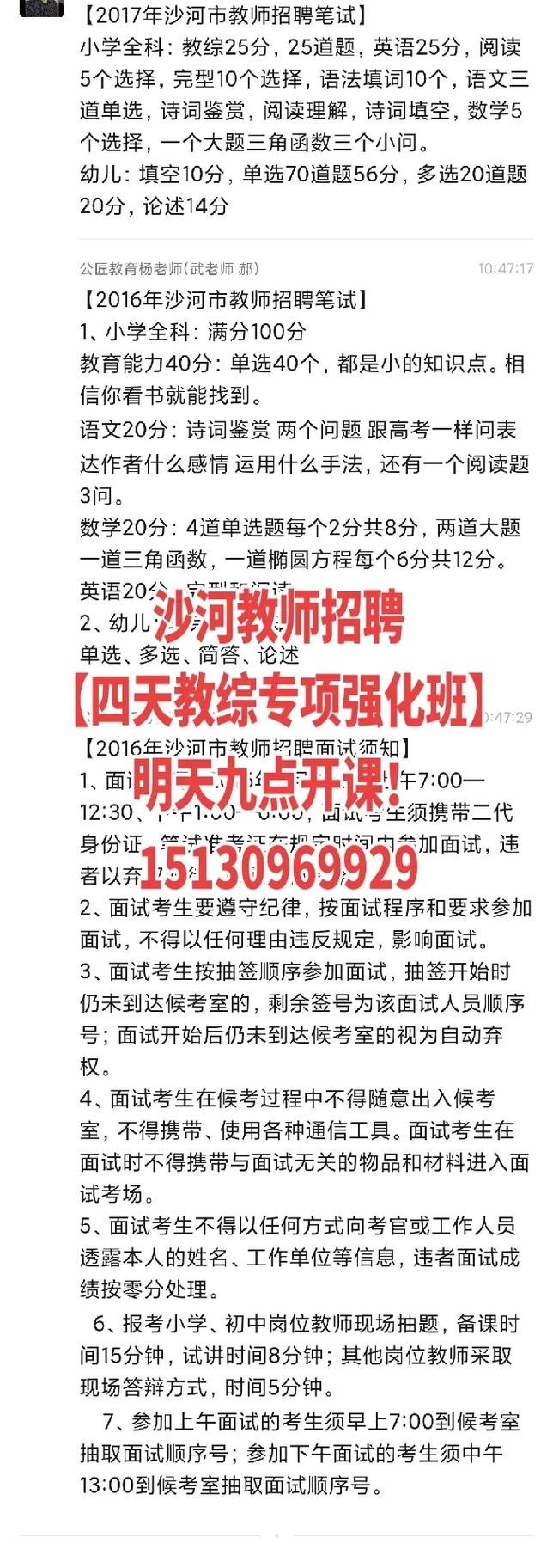 沙河本地老师招聘 沙河市招聘网最新招聘