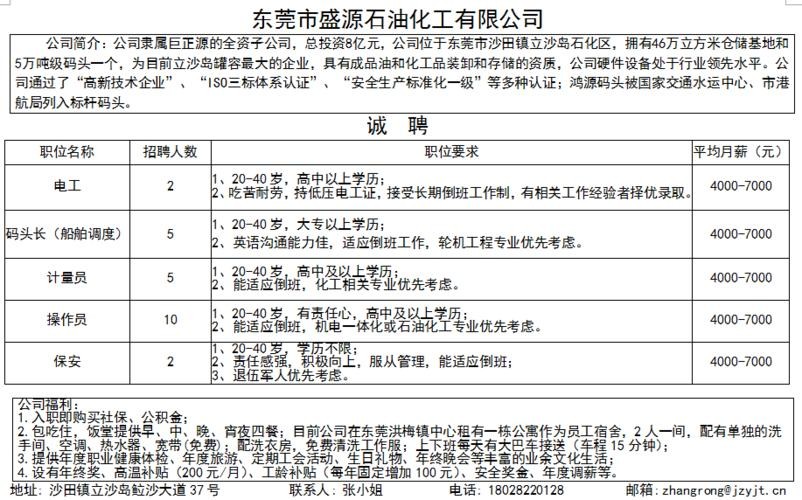 沙田本地招聘哪个好 沙田附近招聘信息