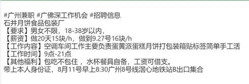 沙田本地招聘哪家正规一点 沙田镇兼职招聘信息