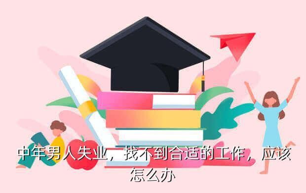 没学历做什么工作好 没文化没学历做什么工作好