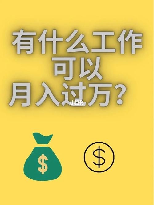 没学历做什么工作能月入过万 没学历什么工作可以月入过万