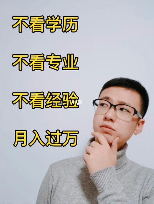 没学历做什么工作能月入过万 没学历做什么工作能月入过万元