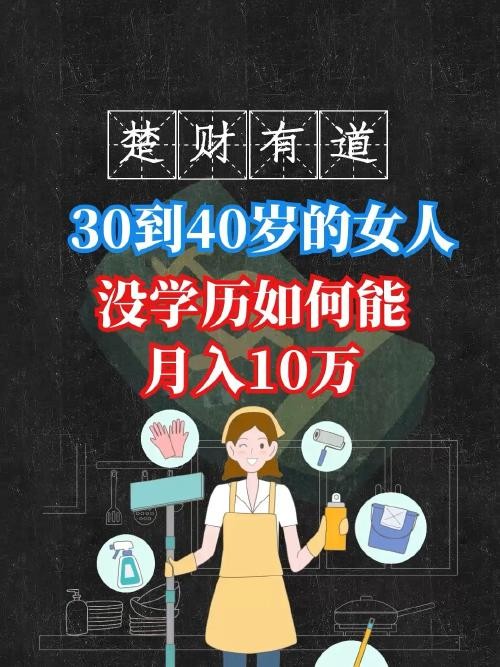 没学历做什么工作能月入过万 没学历干什么能月入过万