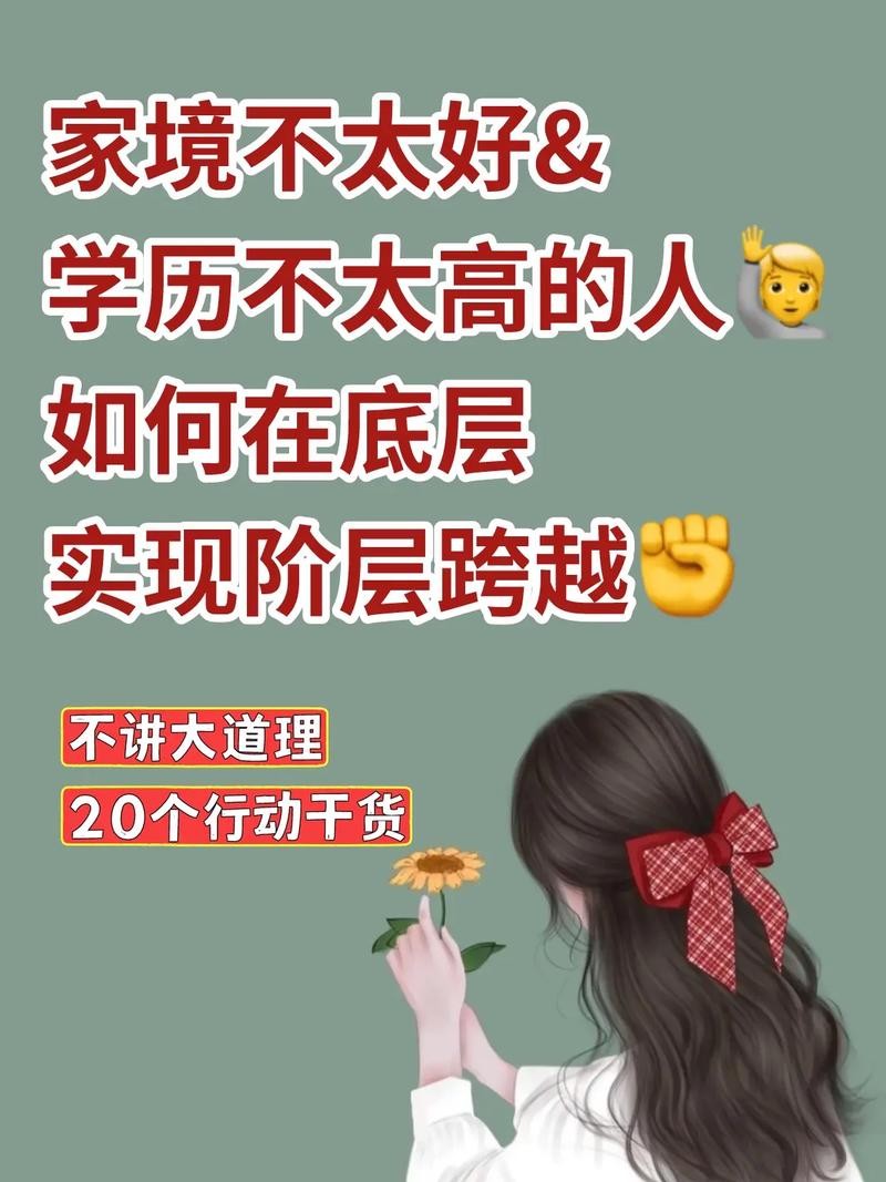 没学历只能在底层混了吗 没学历在这个社会好混吗