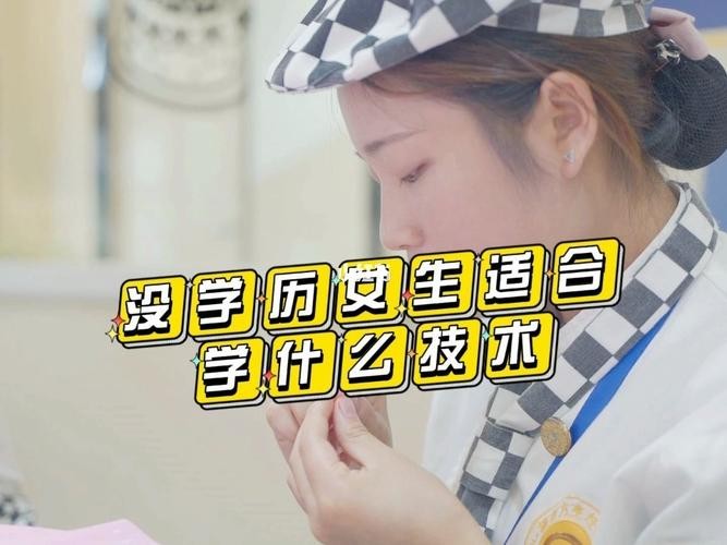 没学历学什么技术 没学历学什么技术最好