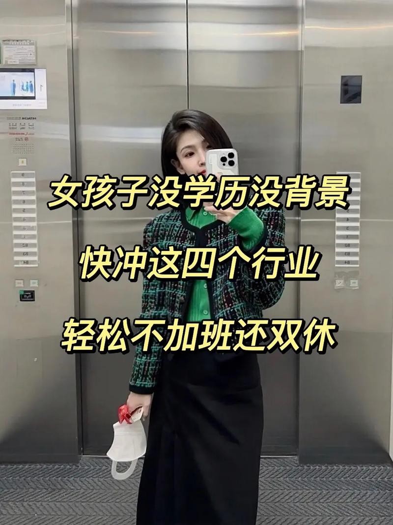 没学历干什么工作挣的钱最多 女性没学历最吃香的技术