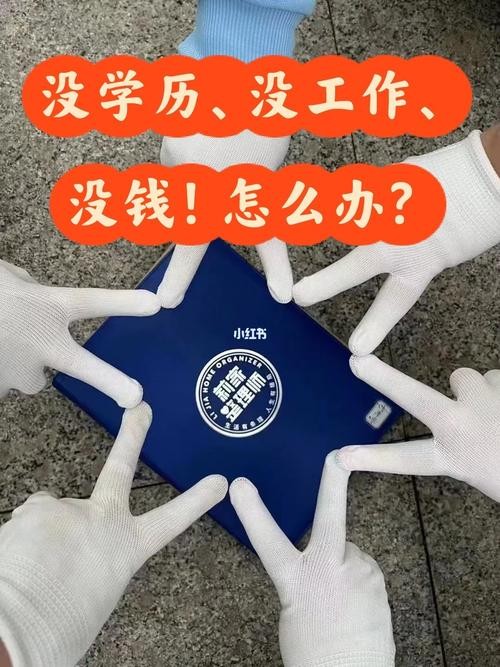 没学历应该找什么工作 没学历应该干什么工作