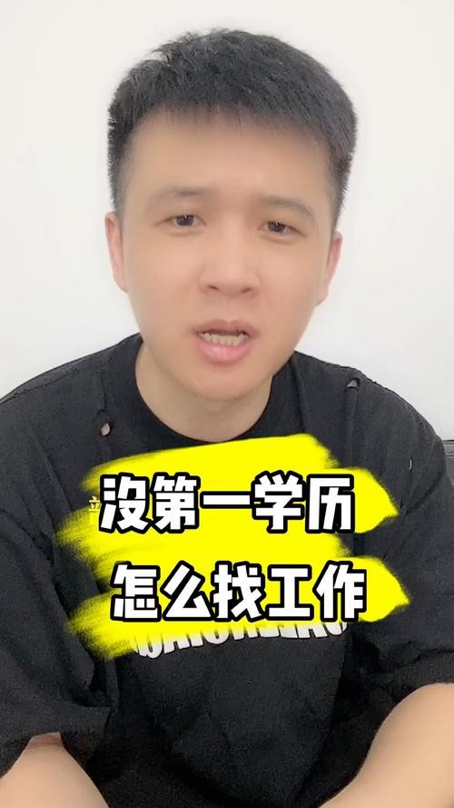 没学历怎么找到好工作呢 没学历怎么找到好工作呢知乎