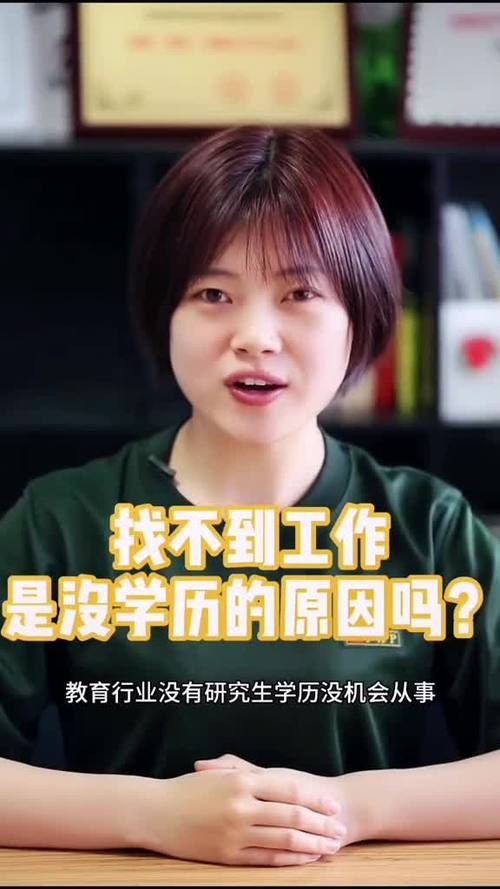 没学历找不到工作怎么办？ 没有学历工作不好找怎么办