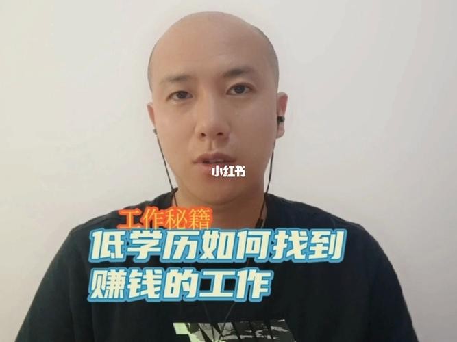 没学历找什么工作 没学历找什么工作比较赚钱