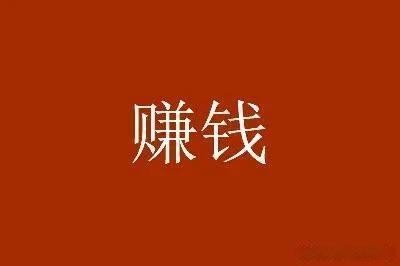 没学历没技能赚钱难吗 没学历没技术做什么挣钱