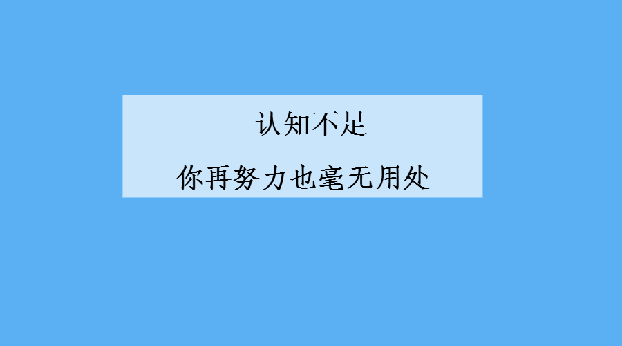 没学历没能力该怎么努力 没学历没能力就等死吗