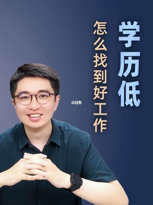 没学历该找什么工作 没学历该找什么工作好