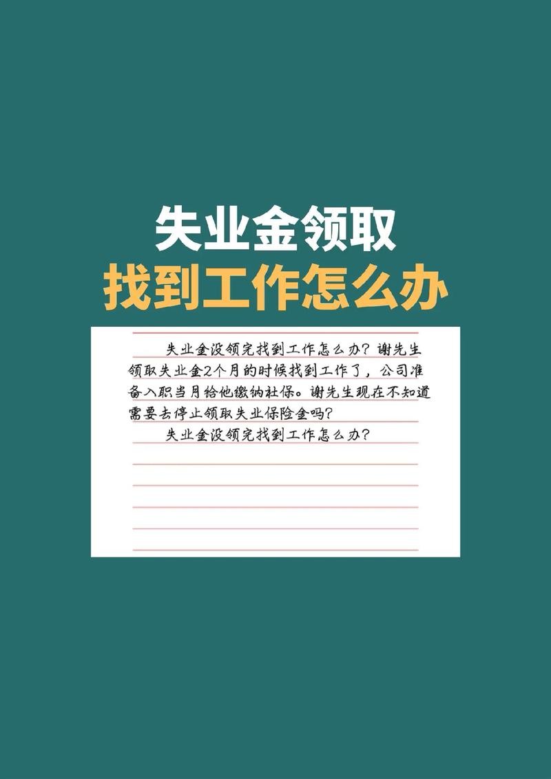 没找到工作怎么办 失业险领完了,还没找到工作怎么办