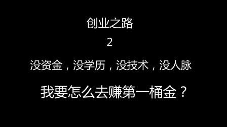 没文凭没技术能找什么工作 没文凭没技术如何创业