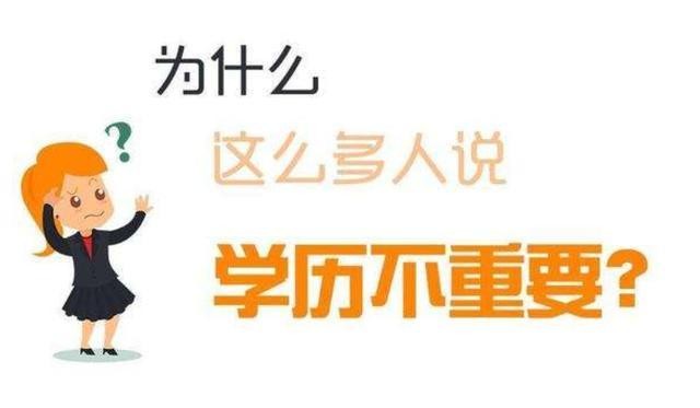 没有学历以后好生存吗 没有学历的人能成功吗