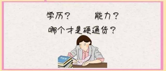 没有学历好难啊 没学历不行