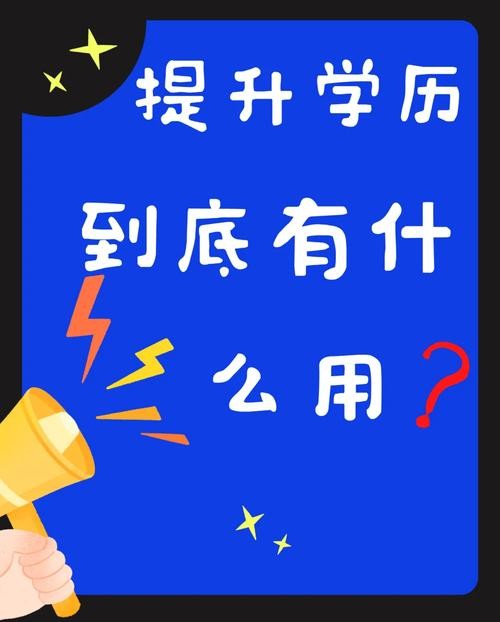 没有学历如何提升自己的能力 没有学历怎么提升学历学个什么专业？