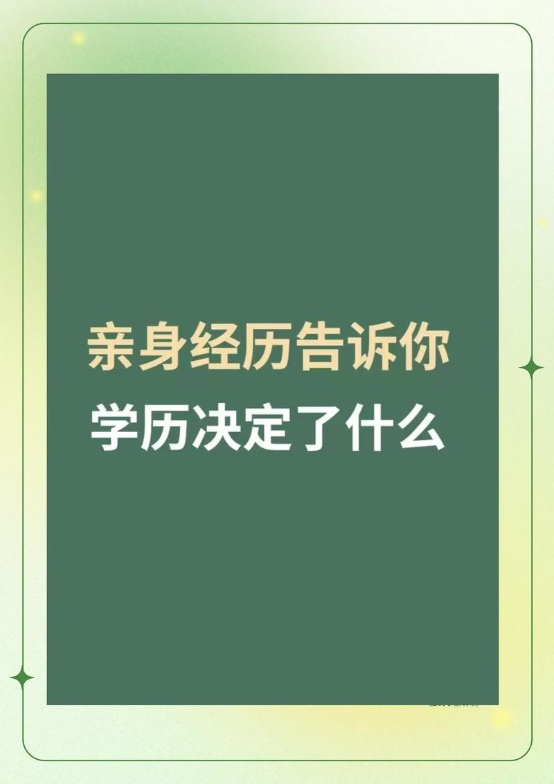 没有学历就没有出路吗 没有学历就没有出息吗