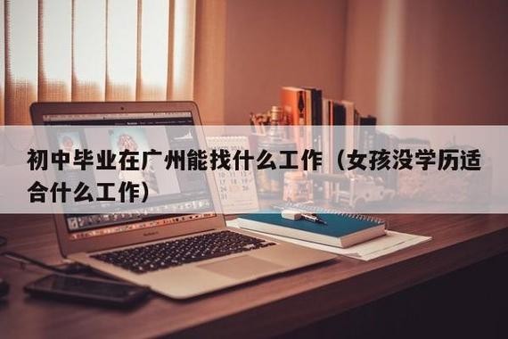 没有学历干什么工作比较好 没有学历做什么工作有前途