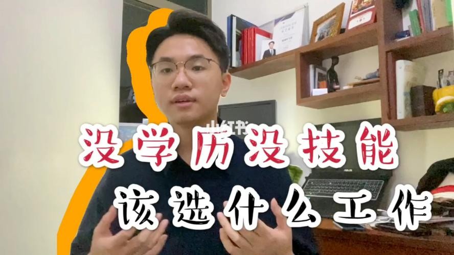 没有学历找什么工作有前途 没有学历该找什么工作才合适