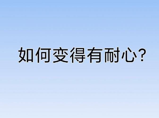 没有耐心的人适合做什么工作 没有耐心做什么职业比较好