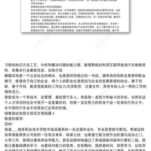 没有销售经验怎么面试销售 没有销售经验怎么自我介绍