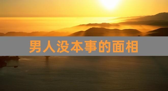 没本事人干什么挣钱 没本事人干什么挣钱新人没门面没经验做什么生意行